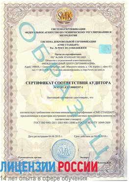 Образец сертификата соответствия аудитора №ST.RU.EXP.00005397-1 Орлов Сертификат ISO/TS 16949